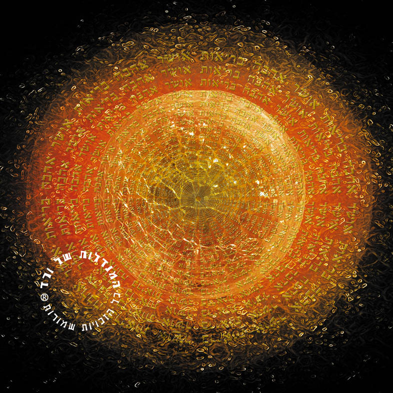 אושר כתום מנדלת אושר כתום