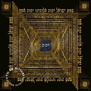 מנדלת שמע ישראל זהב