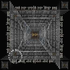 מנדלת שמע ישראל בכסף על שחור